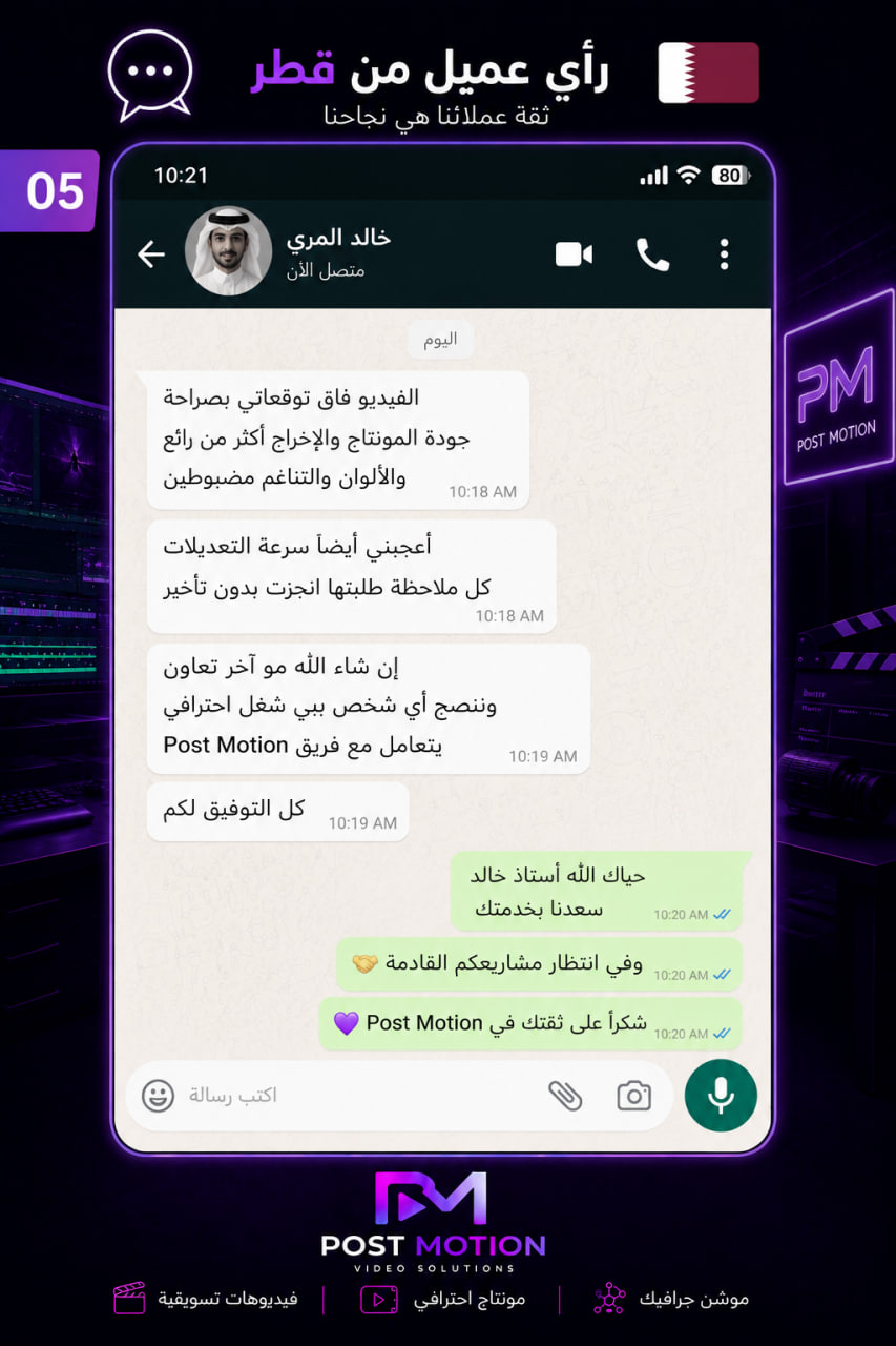 WhatsApp conversation with a client in Qatar