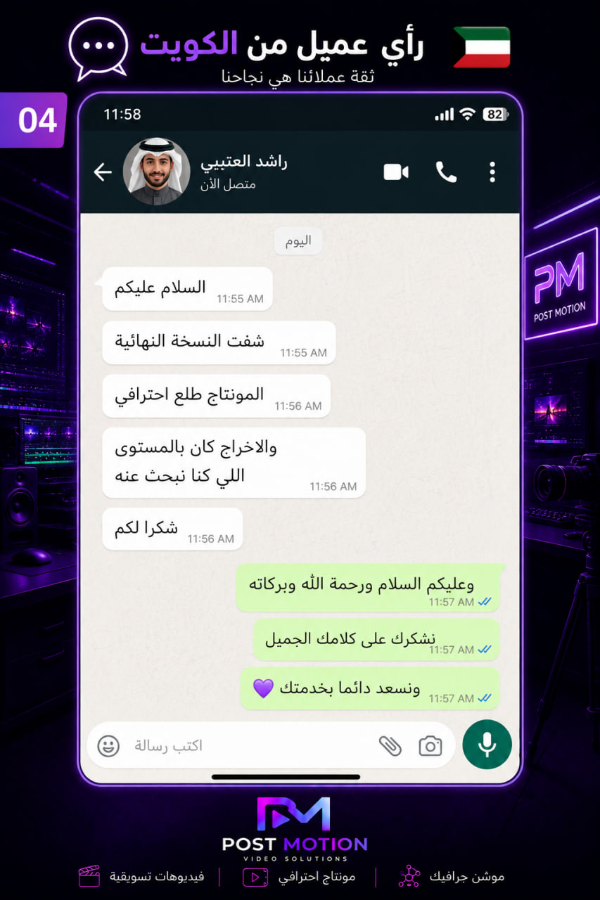 WhatsApp conversation with a client in Kuwait