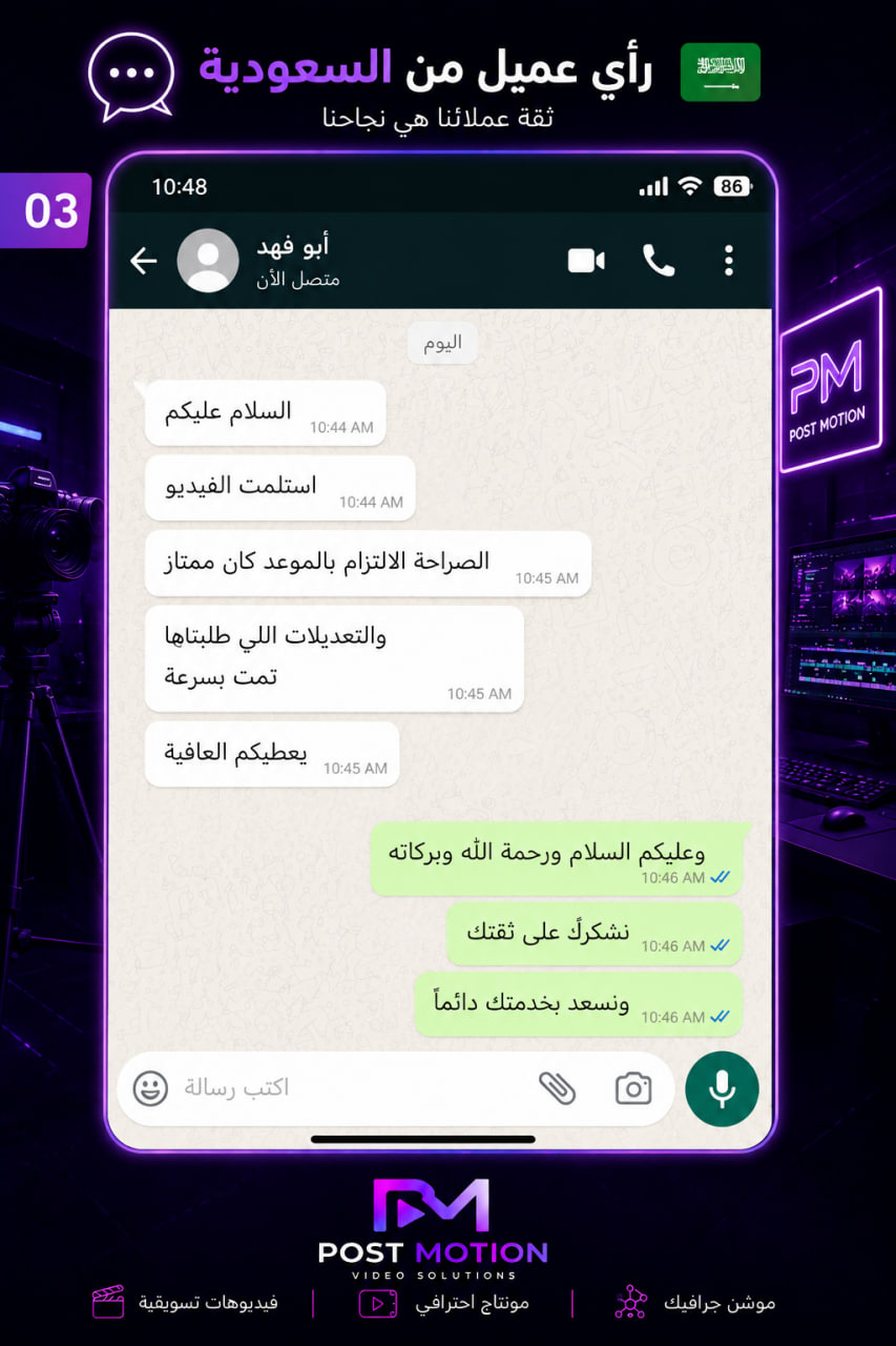 WhatsApp conversation with a client in Saudi Arabia