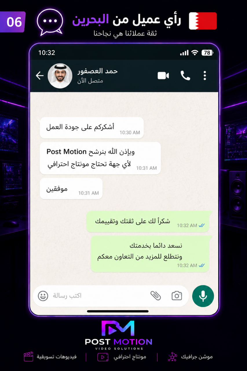 WhatsApp conversation with a client in Bahrain